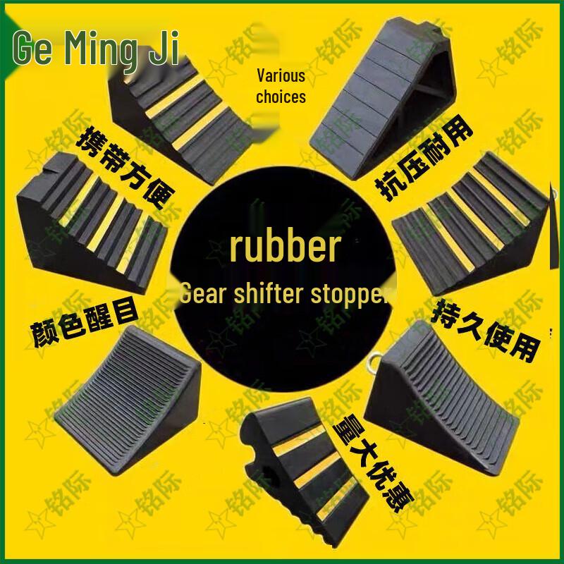 Mingji Portable Rubber Wheel Chock for Cars