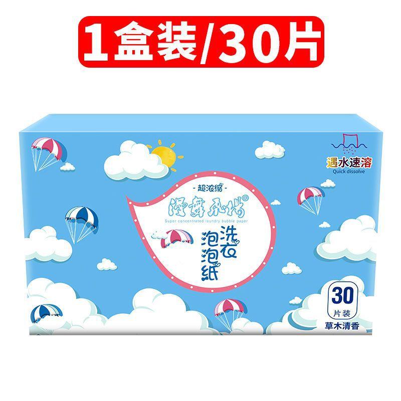 

Бумага с пузырьками для стирки, таблетки для стирки, стойкий аромат, супер аромат, стерилизация и удаление клещей, артефакт для стирки, мощное удаление пятен