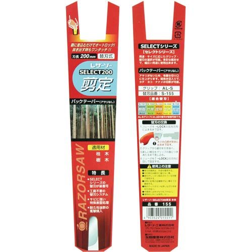 Razorsaw SELECT200 Pruning 200m Body 155