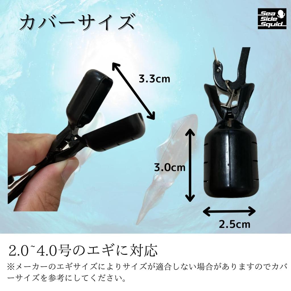 SeaSideSquid Egi Holder Egi Large Egi for Egi Fishing 10-Piece Ver. 2.0, Cover, Size, Case, (Black)