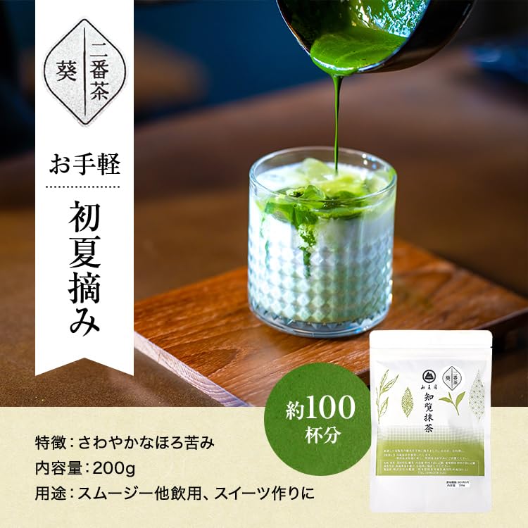 Chiran Matcha Powder (Early Summer Second Flush Tea Aoi 200g) High-quality ground authentic