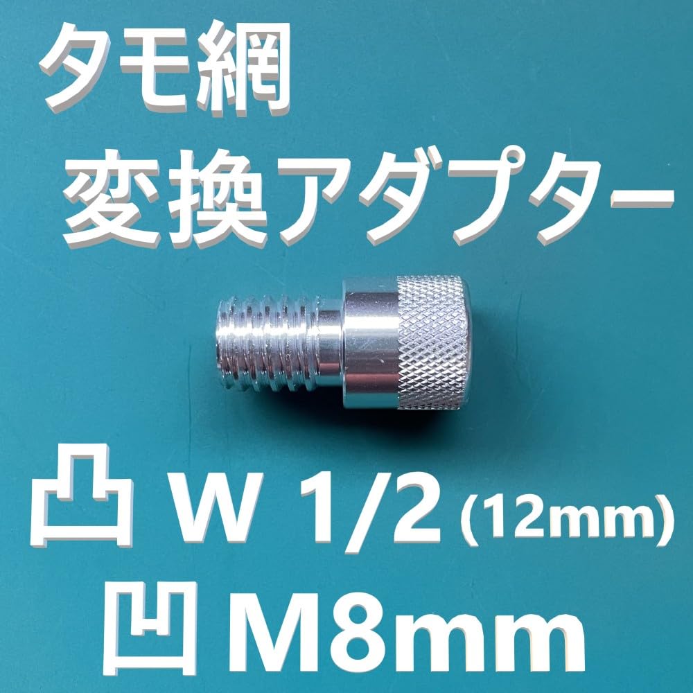 Tamo Conversion Adapter Male Convex W1/2 (Inch Thread 12.7mm) Female