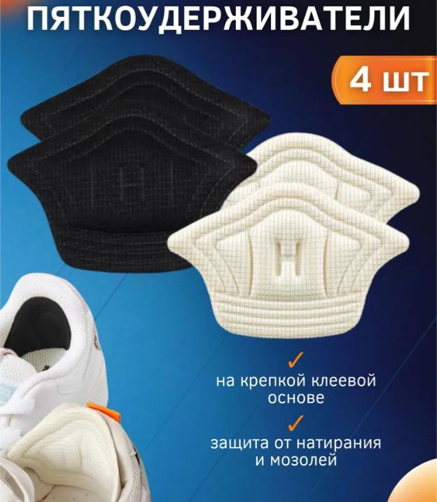 

Многофункциональная накладка на пятку спортивной обуви, можно разрезать на 4 шт. One Size чёрный