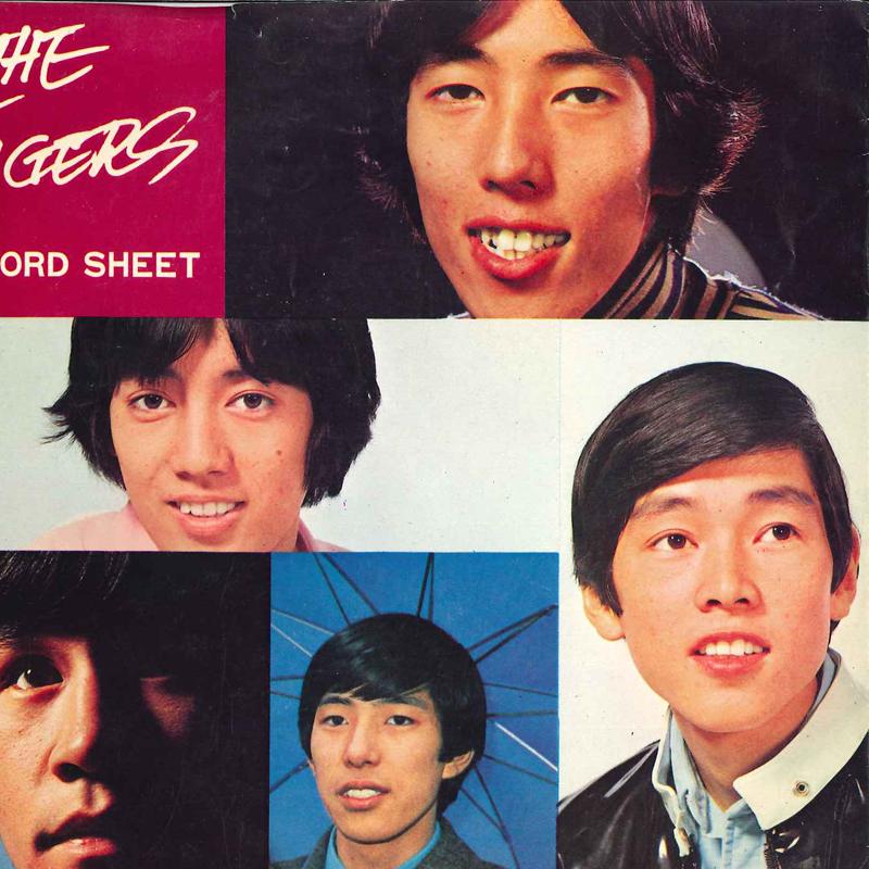 

7inch Record TIGERS - Anata Ni Denwa Suru / Oheya De Osha WATANABE ONGAKU Japan Japanese Pop/Rock Used