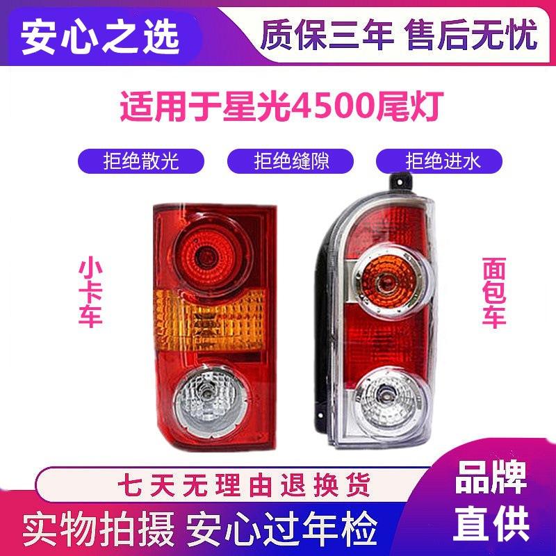 

Changan Xingguang 4500 Rear Taillight Assembly: CM10 Turn Signal, Reversing, and Brake Light Premium, Main Driver (Pickup Truck)
