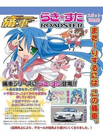 Aoshima Bunka Kyozai 1/24 Иташа №03 Lucky Star Roadster 1800RS