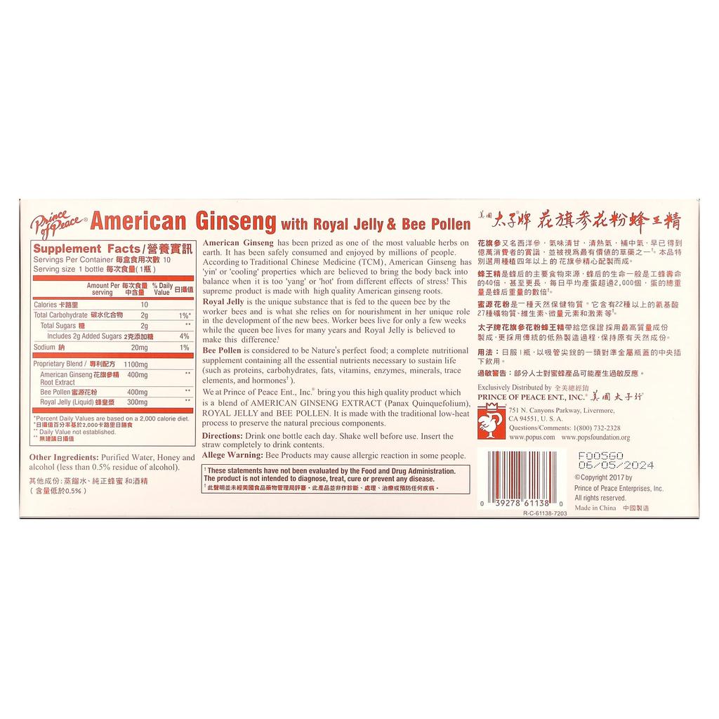 Prince of Peace American Ginseng with Royal Jelly & Bee Pollen, 10 Bottles (10cc) Each