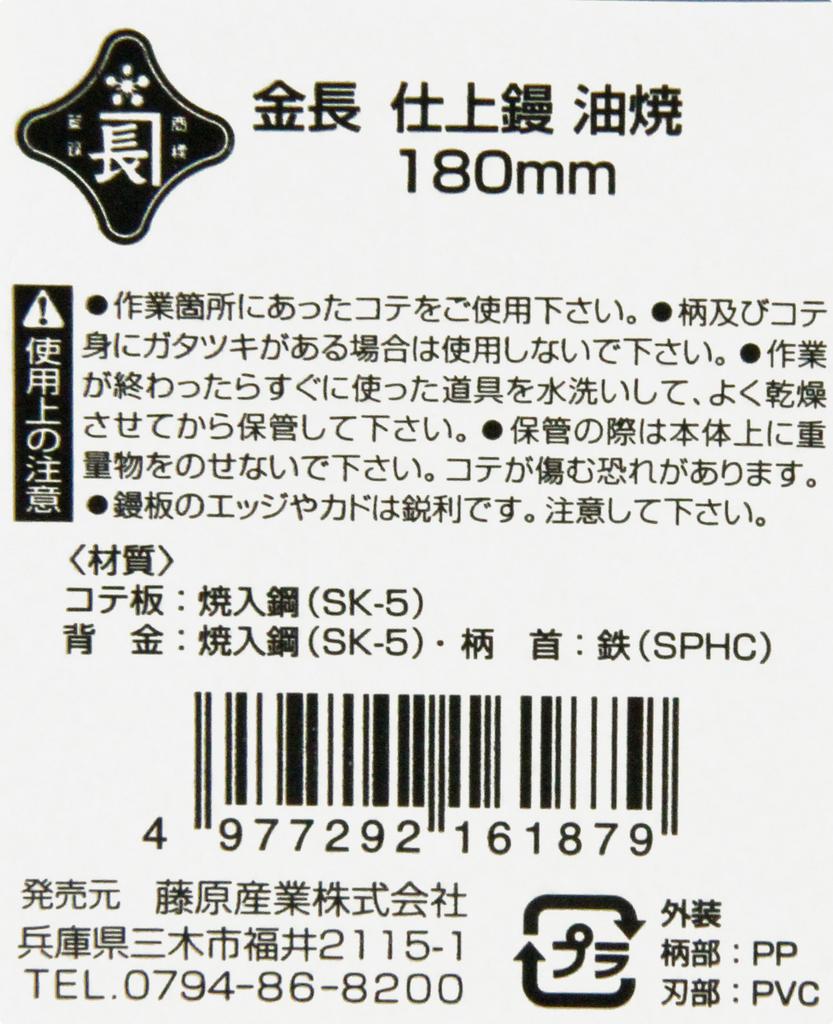 Colher de acabamento Kincho 180mm a óleo