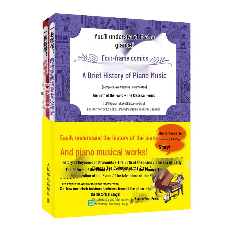 Illustrated Piano Music History & Basics (2-Book Set)