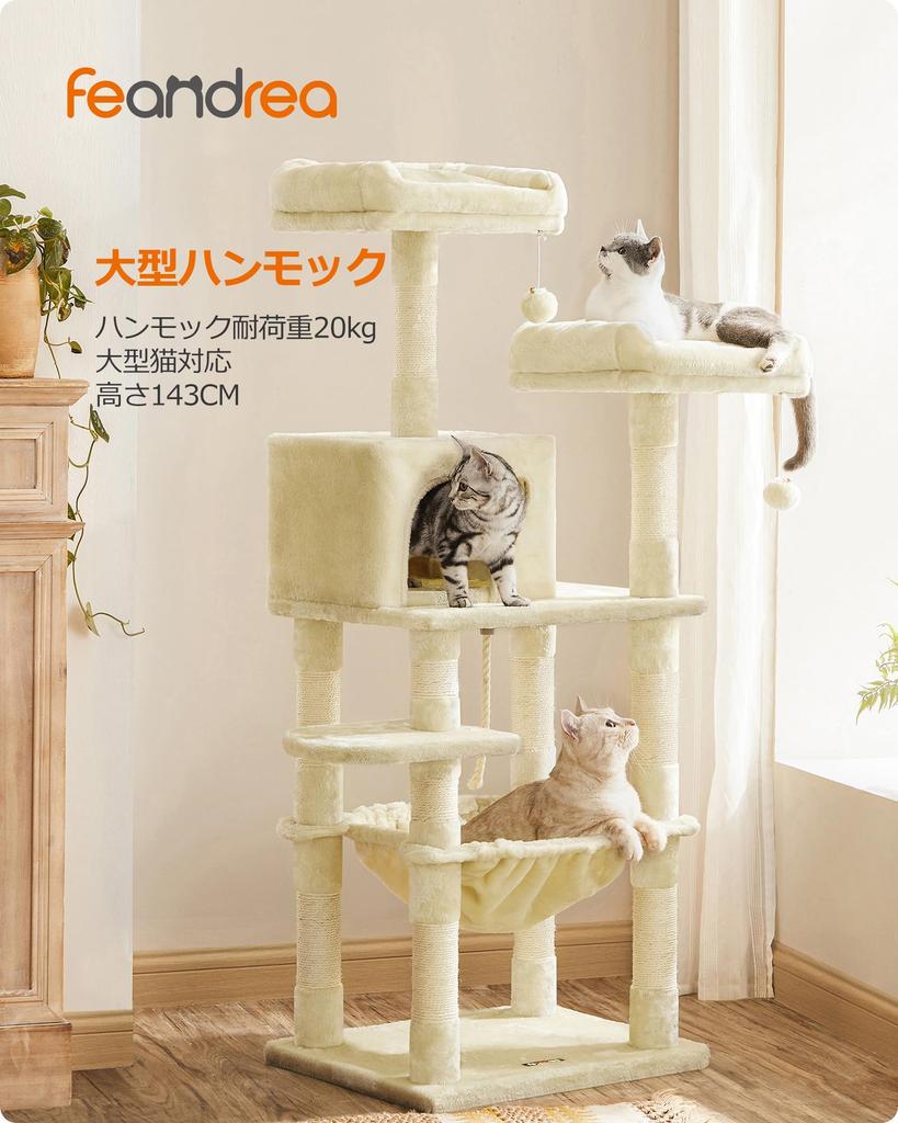 FEANDREA Cat Tower for Large Freestanding Cat Tower for Multiple Large Load Capacity Height PCT15BE Cats, Cats, Hammock, 20kg, 143cm,