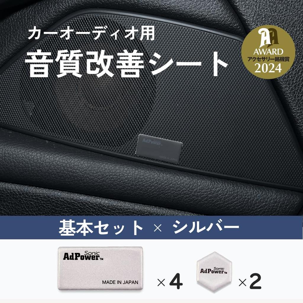 AdPower Sonic Car Audio Basic Improves Sound Includes 4 Speakers and 2 and Car Audio Parts Set, Silver, Quality, S-size SS-size Speakers, Tweeters,