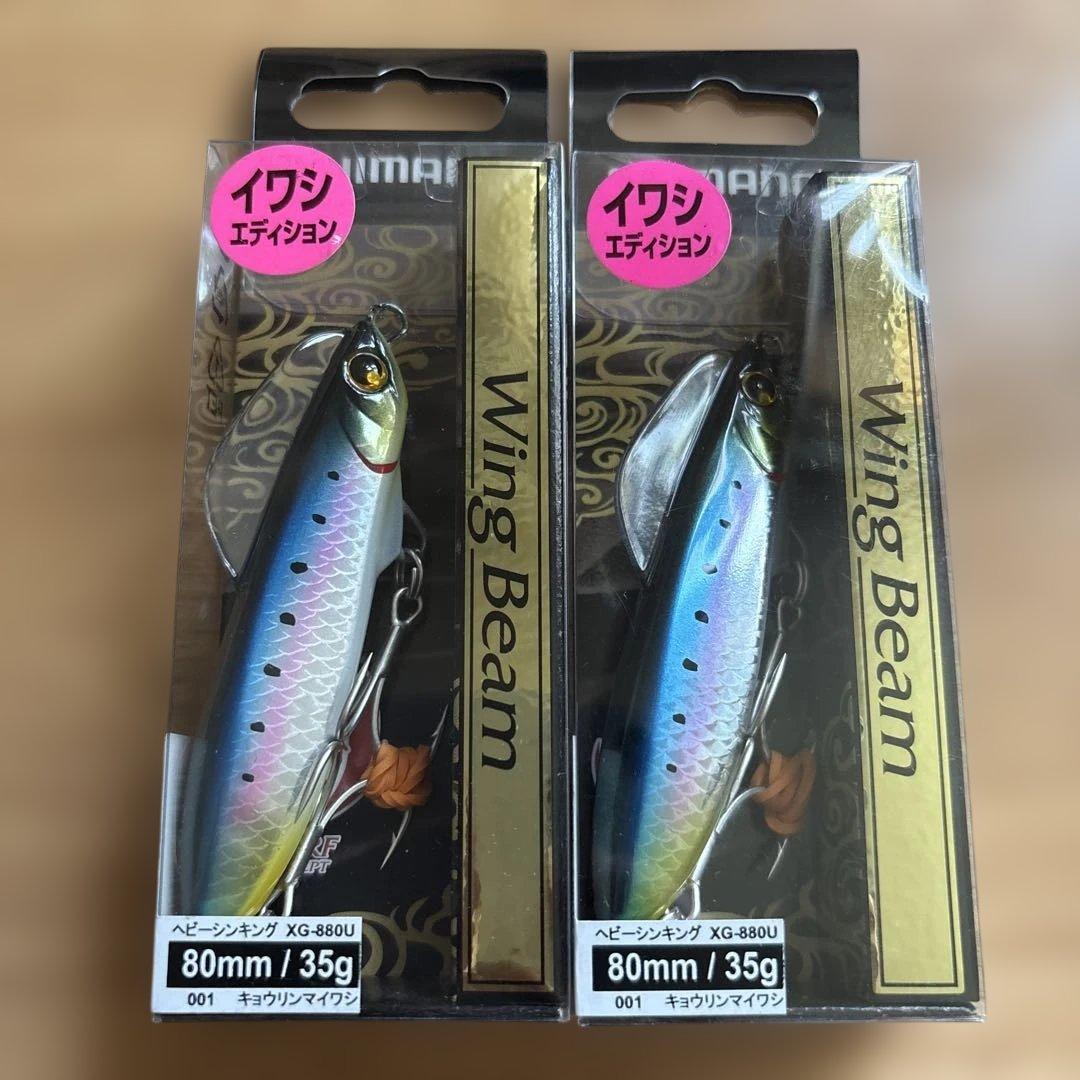 Used Shimano Wing Beam 80mm 35g Sardine Set of 2