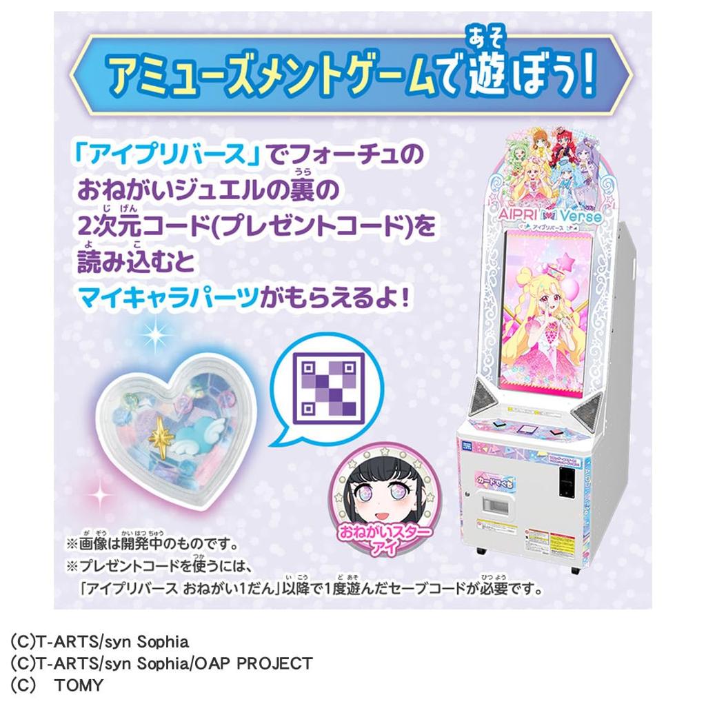 TAKARA TOMY Набор папок-файлов Onegai I-Pri
