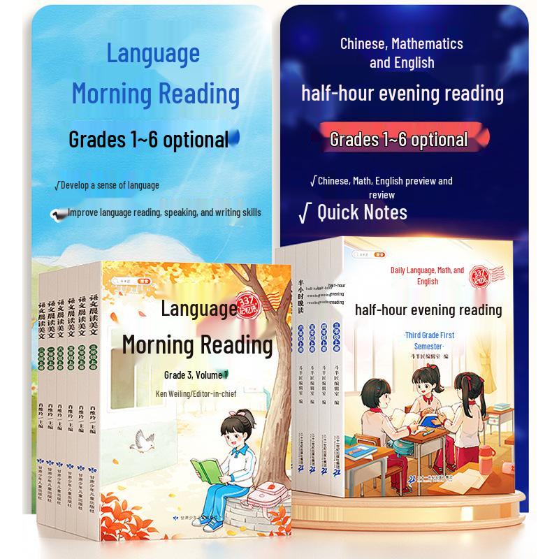 Doubanjiang 337: Beautiful Articles for Morning Reading - Grades 1-6, First and Second Semesters - Elementary School Chinese Extracurricular Book