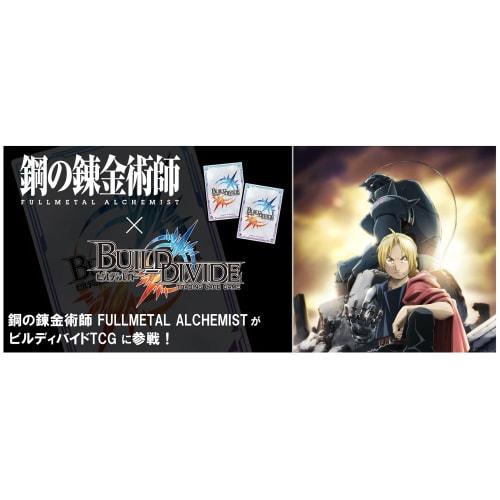 Build Divide Tie-up Booster Fullmetal Alchemist BOX