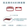 LIDUN Leseleuchte vorne und hinten, Innenlicht und Innenzubehör für Suzuki Jimny Nomad JC74W ABS-Set Abdeckungen, Rahmen, Paneele, (rot) -