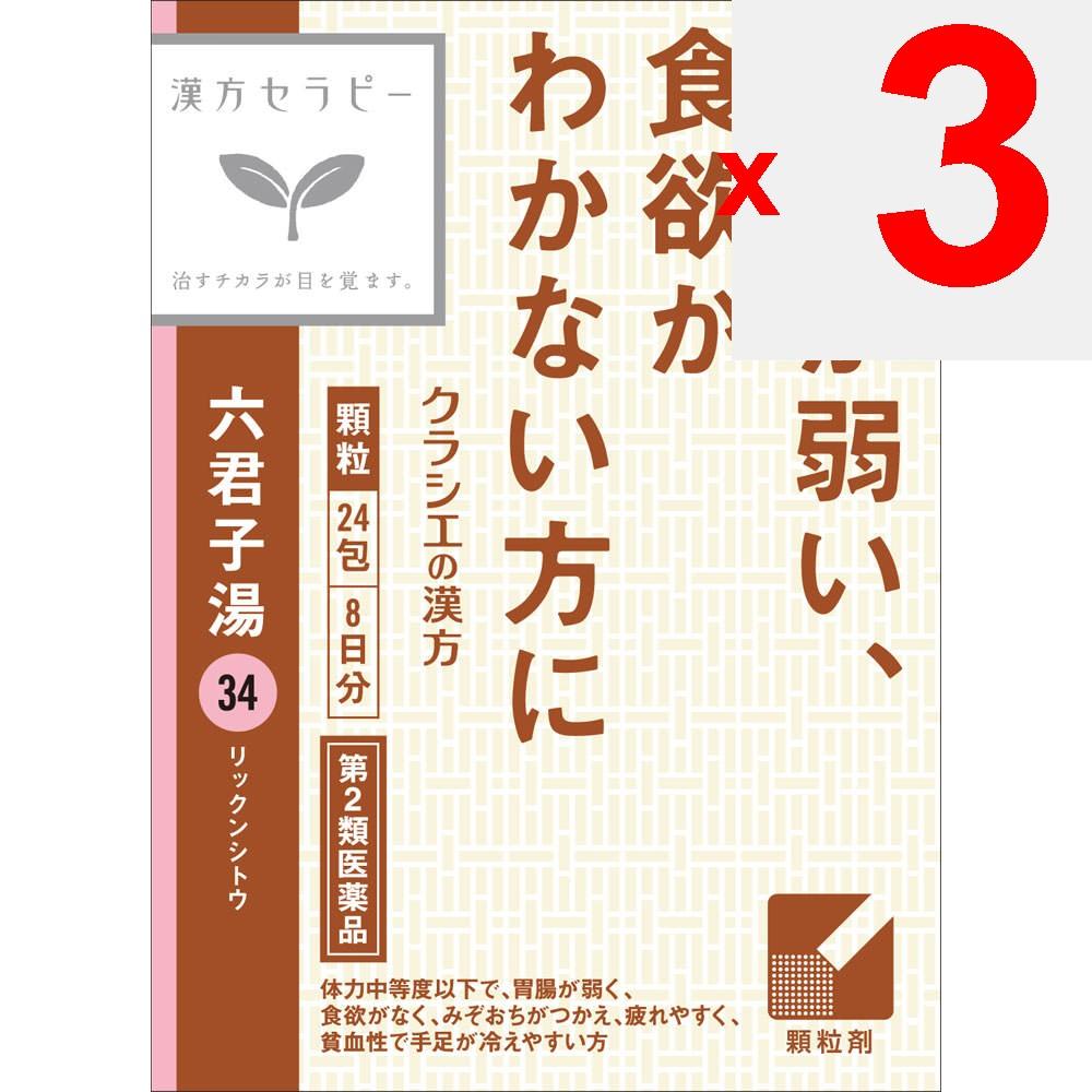 Kracie Pharmaceuticals Kampo Therapy Kracie Kampo Rikkunshito Extract Granules, 24 Packets Chinese Medicine (Kracie) Chinese Medicine Indications: For