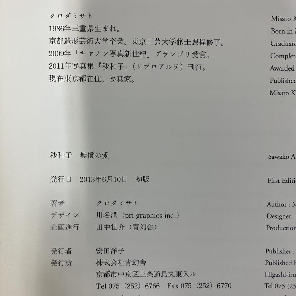 [USED] Misato Kuroda Photo Book Sawako Unconditional Love First Edition Limited Print, Signed