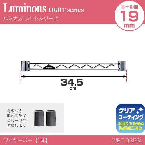 Doshisha Luminous Rack Steel Rack Parts, Reinforcement Wire Bar, 34.5cm Wide (WBT-035SL), with Two Sleeves, Leg Wobble Prevention, Fall Prevention Fen
