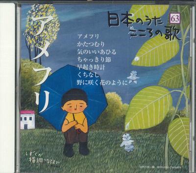 CD VARIOUS  Nihonnouta Kokoro No Uta  Candy Pr JPSN63  2006 Japan Japanese TraditionalFolk Used