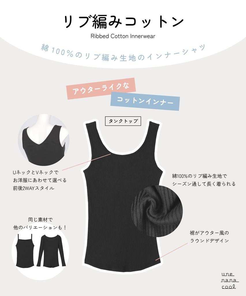 Unnanacool LS0101 Tank Cotton Style Ribbed Innerwear Women's Top, 100% (Body), 2-Way (U-Neck/V-Neck), Cotton,