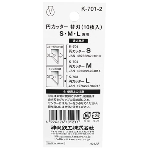 Kanzawa Circular Cutter Replacement Blade, S/L Compatible