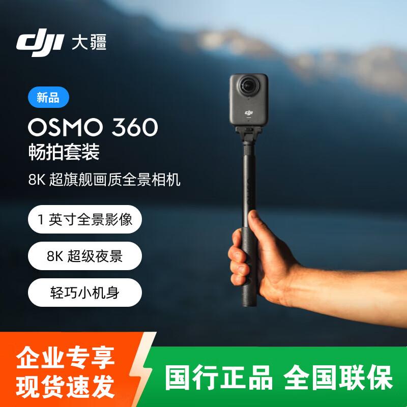 

DJI Osmo 360 8K Panoramic Action Camera (CN version)