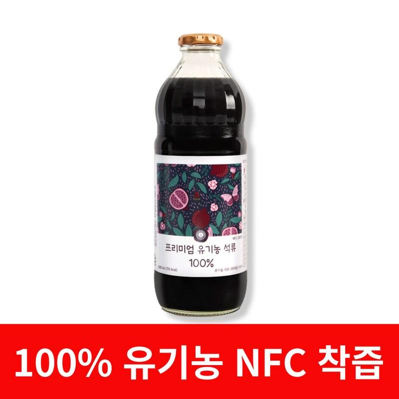 

NFC 100% squeezed pomegranate juice without adding water, 1L, 1 unit