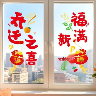Housewarming Joy: New Home Kitchen Window Static Clings & Glass Door Decor