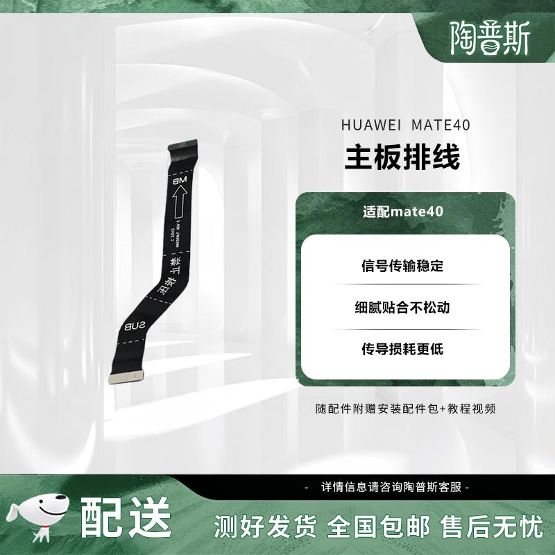Huawei Mate40 Mainboard Flex Cable