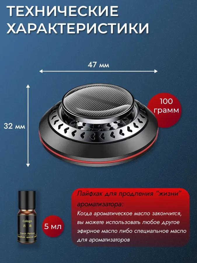 Automatic Fragrance Automatic On a Solar Battery with Aromatic