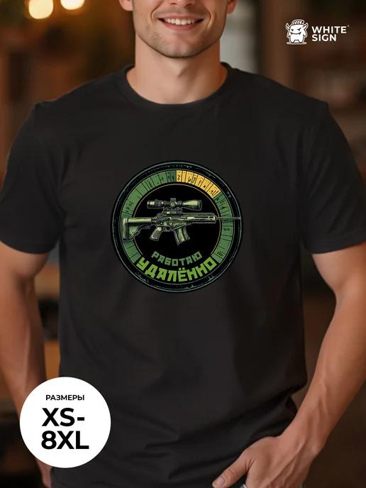 Oversized T-shirt with Sniper: Working Remotely slogan S