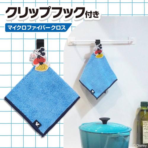 Disney Microfiber Cloth with Clip Hook/Mickey Mouse