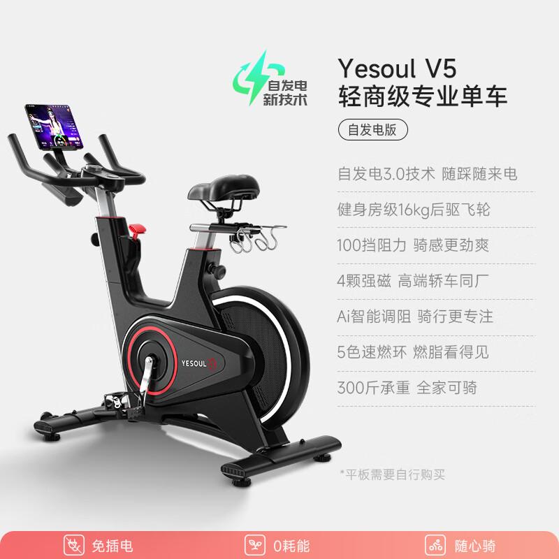Умный велотренажер YESOUL V5 с самогенерацией