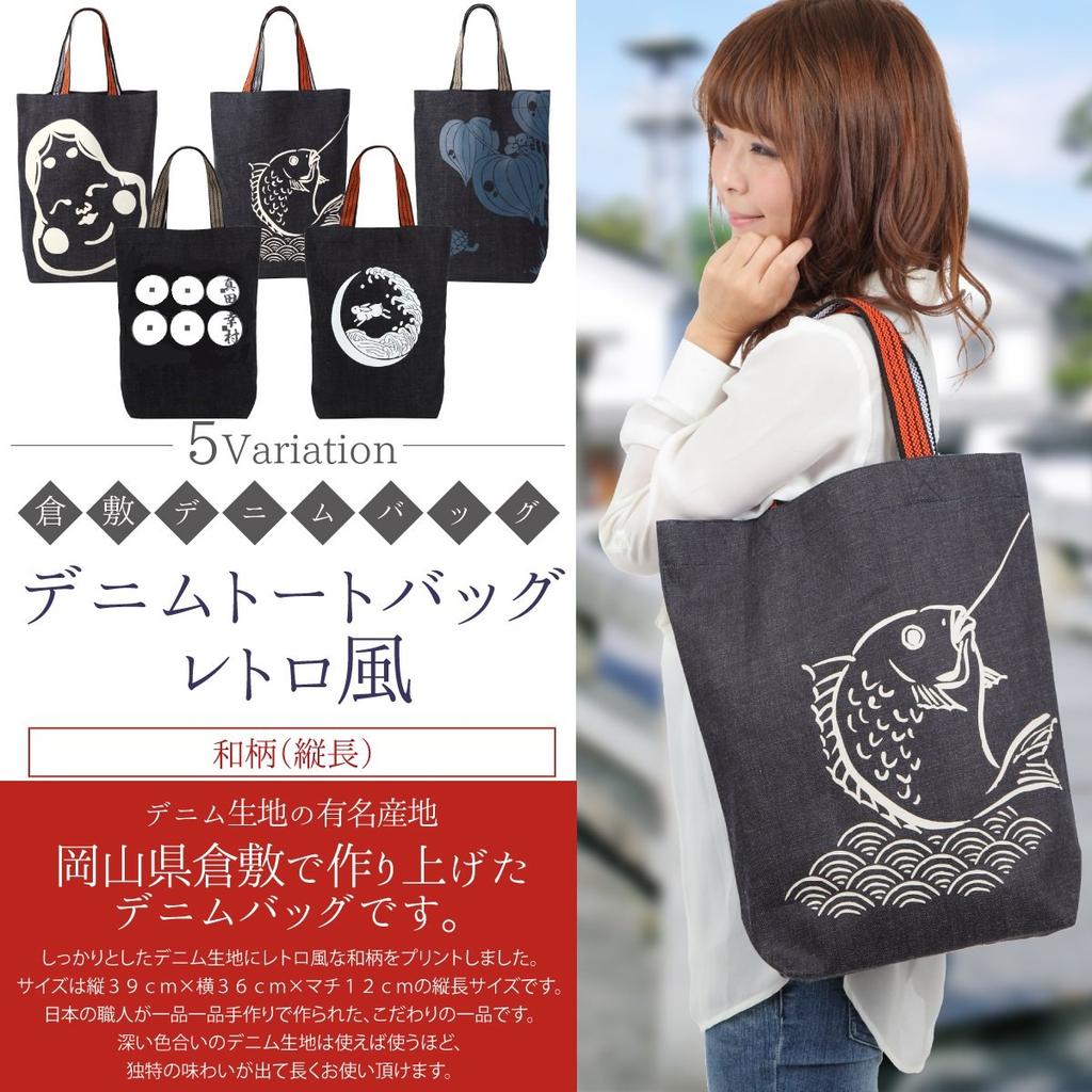 Kurashiki denim tote retro style Japanese vertical made in Japan and Moon bag, pattern, size, (Waves Rabbit)