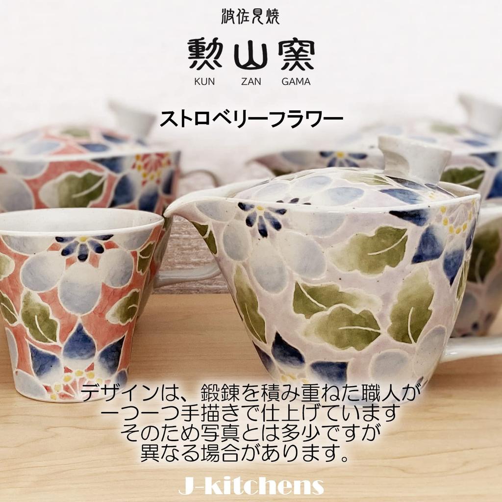 Kunzangama Teacup Hasami Made in Strawberry Flower Small J-Kitchens Hand-Painted (Teacup) Ware, Japan, 140cc, Purple,