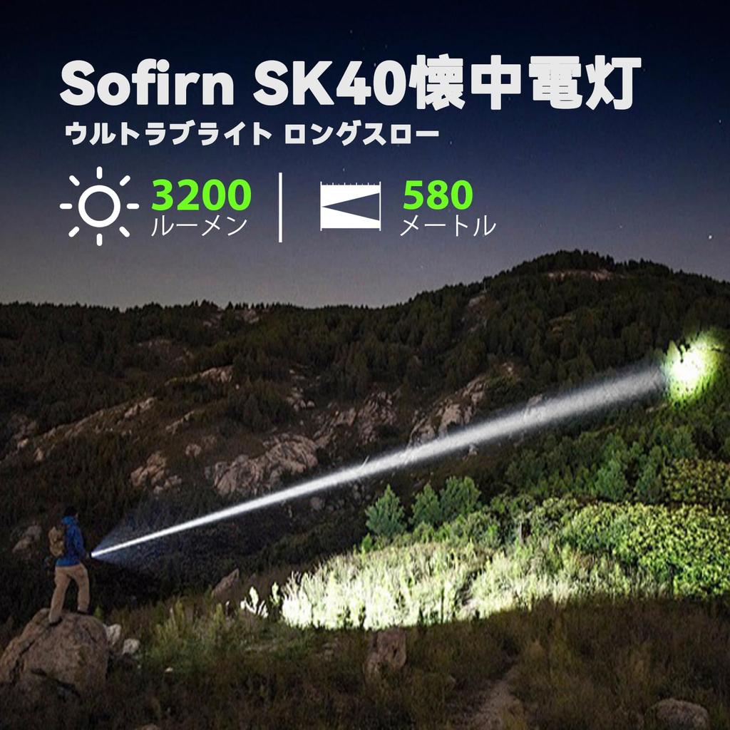 sofirn SK40 Powerful High 3200 Max Beam Distance Dual Pocket IP68 for Disaster Outdoor Power and Emergencies Flashlight, Brightness, Lumens, 580M,