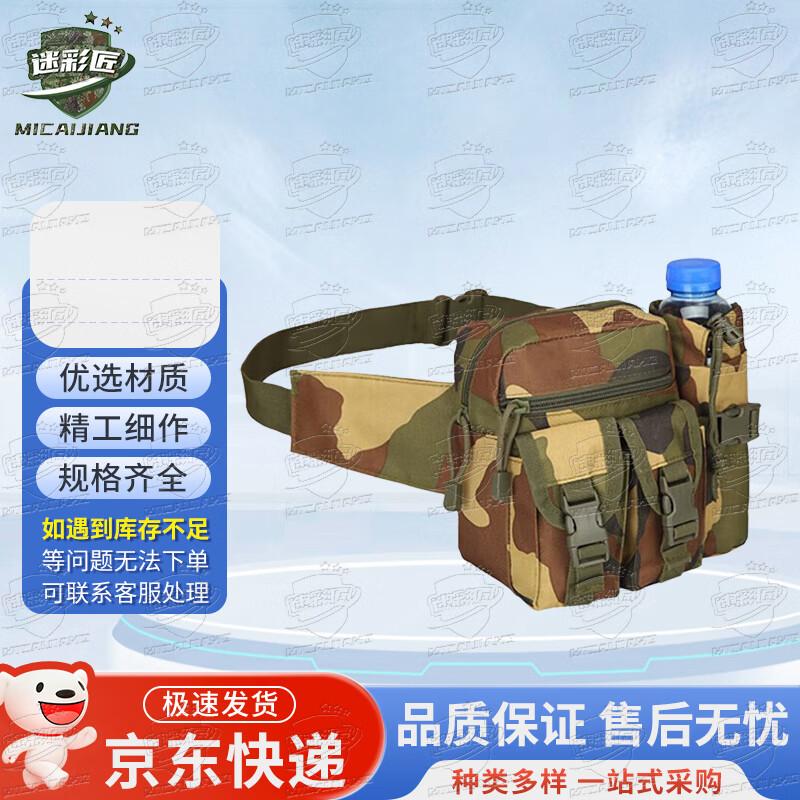 

Camouflage Tactical Waist Bag with Water Bottle Pouch