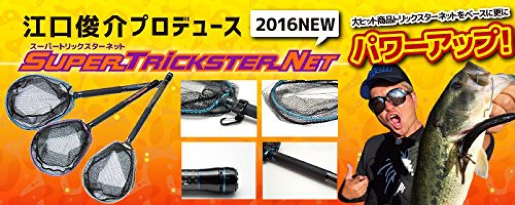 Jackson Landing Net Super Trickster Net 380cm Gold X Black STN-380GD