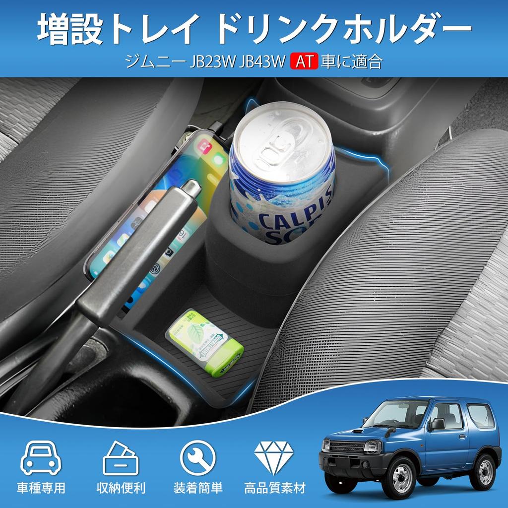 LIMSTYLE Console Tray for Suzuki Jimny JB23 Jimny Sierra JB43 Center Console Expansion Storage JIMNY Drink Cup Small Item Custom Interior Rubber