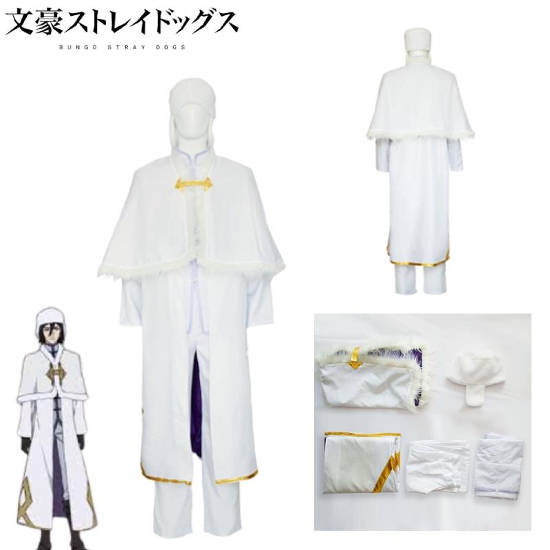 Stray Bungo Dogs Fyodor Dostoyevsky Anime Cosplay Costume Party Prop Set White
