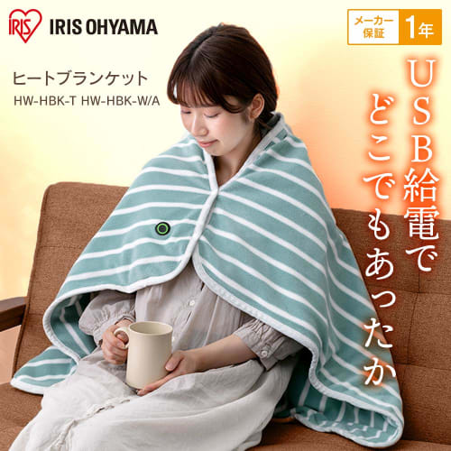 Iris Ohyama Electric Blanket [Wireless] [Washable] Electric Throw Fast Heating Soft Material USB Powered Carbon Nanotube HW-HBK-W/A Border