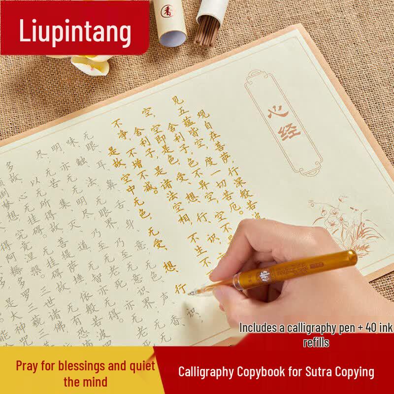 Liu Pin Tang Heart Sutra Calligraphy Practice Set