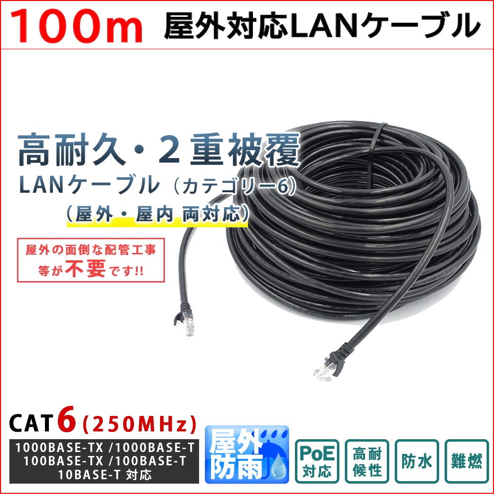 100m CAT6 Outdoor High Durability LAN Cable 30 Years Outdoor Weatherproof PE Double Covering Outdoor Use Reliable Domestic Brand Product For PoE