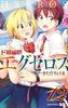[Комикс] Супер HxEros (12 томов)