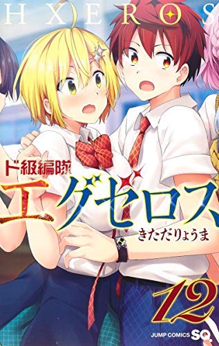 [Комикс] Супер HxEros (12 томов)