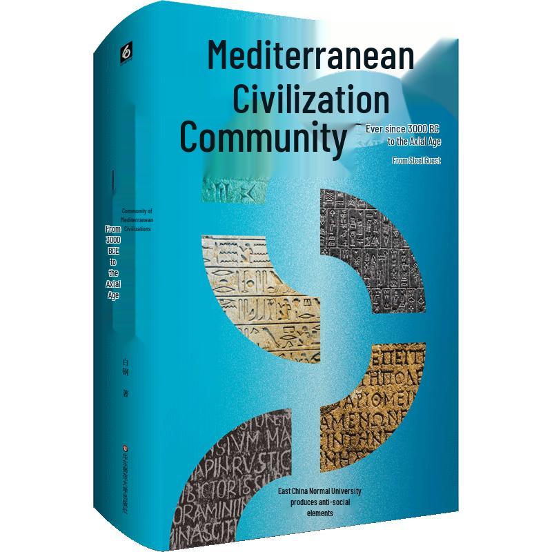 The Mediterranean Civilization Community: From 3000 BC to the Axial Age