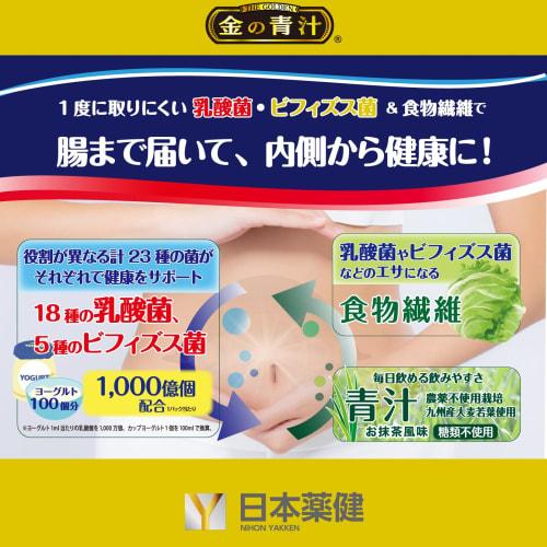 NIHON YAKKEN Golden Green Juice (R) with 18 Types of Lactic Acid Bacteria and 5 Types of Bifidobacteria, Dietary Fiber (30 Packs X 2 Bottles) (Sugar-f