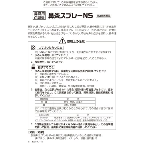 [Category 2 OTC drug] Rhinitis Spray NS 30mL x 5