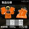 HELIX Tripod Head for 1t Chain Blocks, Block Hanger, 1000kg Capacity, HRT-100